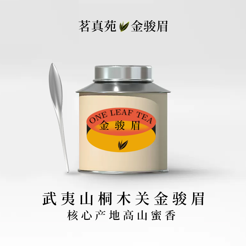 金骏眉红茶养胃特浓香型正山小种级茶叶蜜香金俊眉2023新茶小罐装