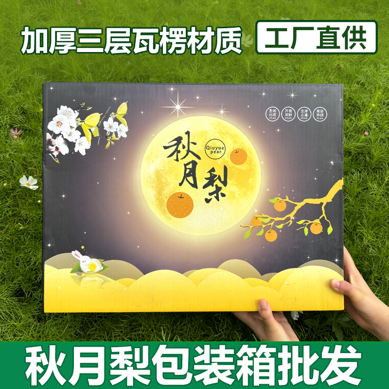 黑色款秋月梨专用包装盒秋月梨高档礼盒8枚装精美包装礼盒送礼用