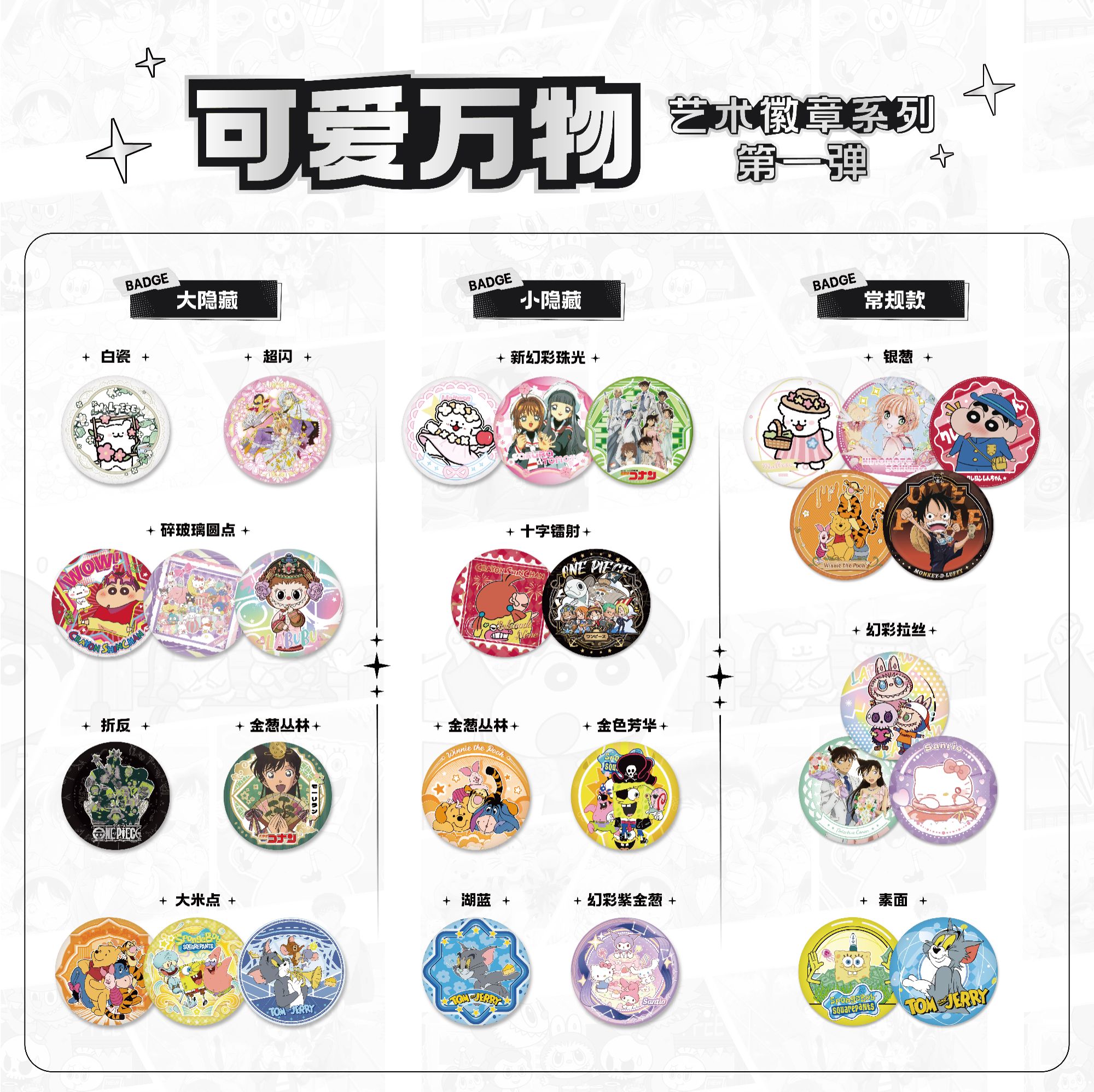 格物谷《可爱万物》二创艺术徽章系列碰碰 收藏卡（代拆）【壳】