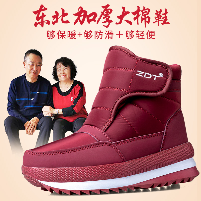 【关爱】冬季雪地靴中老年短筒棉鞋加绒妈妈保暖加厚防水防滑