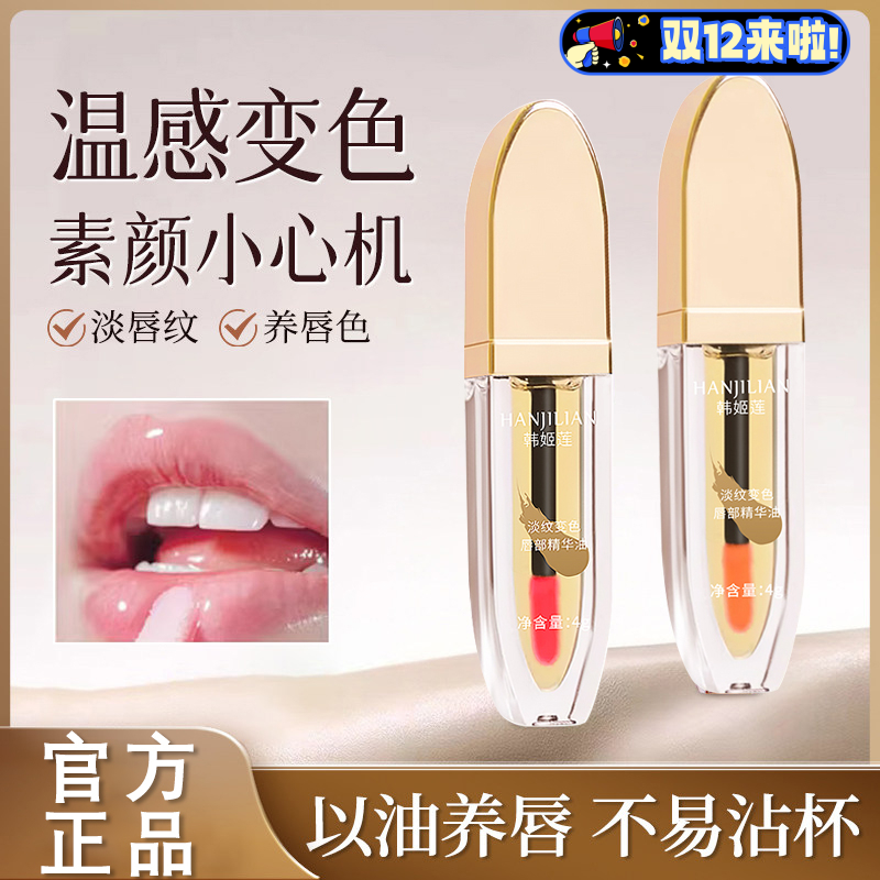 小树淡纹变色唇部精华油美护唇精华养唇口红唇釉不掉色淡化唇纹