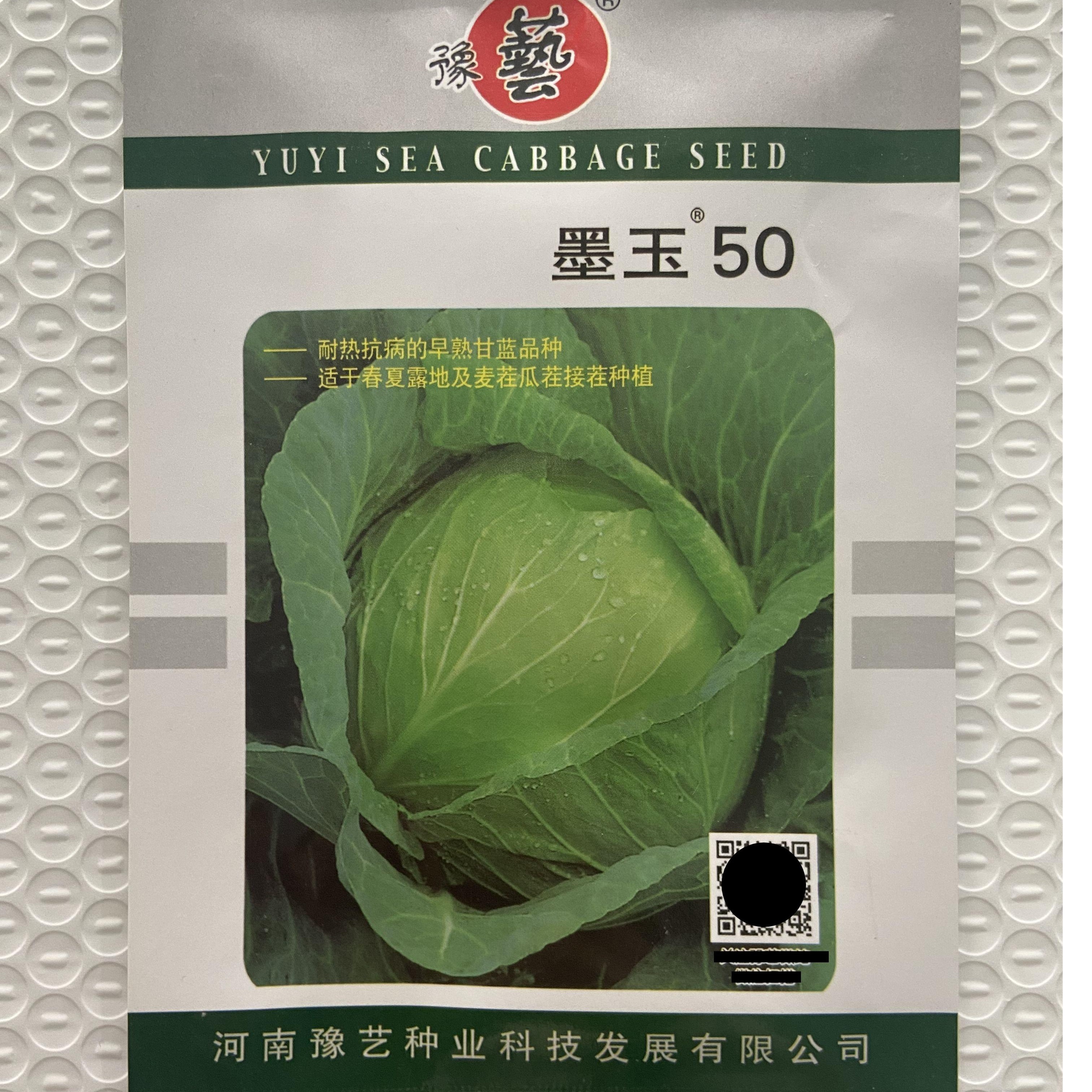 豫艺墨玉50甘蓝种子 耐热性好抗病性强 可夏季种植 10g/袋