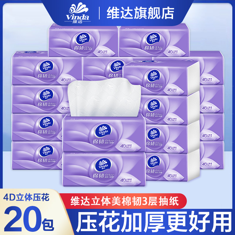维达立体美抽纸20包整箱3层加厚家用面巾纸餐巾纸家用亲肤面巾纸 