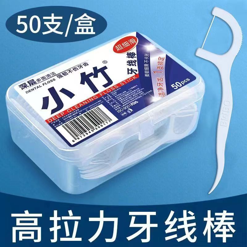 牙线盒