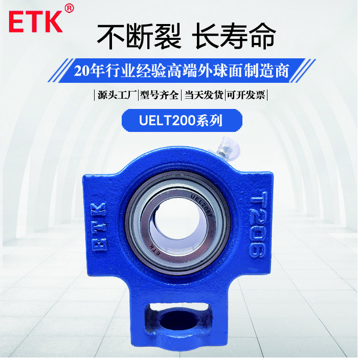 ETKETK滑块T形座带偏心套带座外球面轴承旋耕机原装配套UELT206