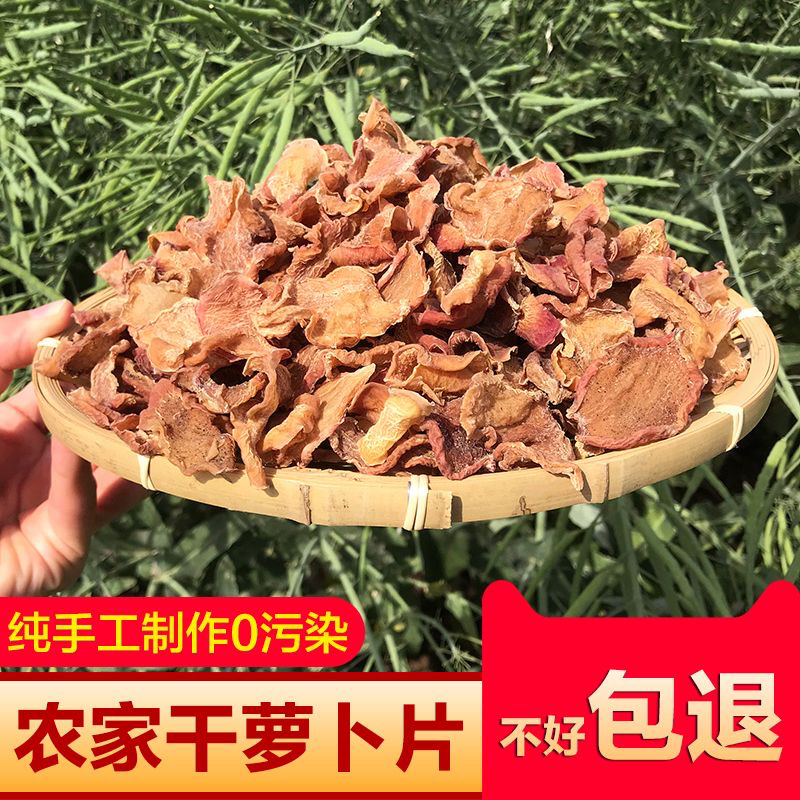 干萝卜片干货农家蒸晒湖北特产手工晒干家用干红萝卜新鲜脱水蔬菜