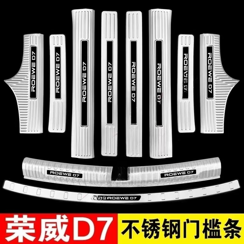 24款荣威D7不锈钢门槛条专用装饰改装用品配件迎宾踏板防踩保护贴
