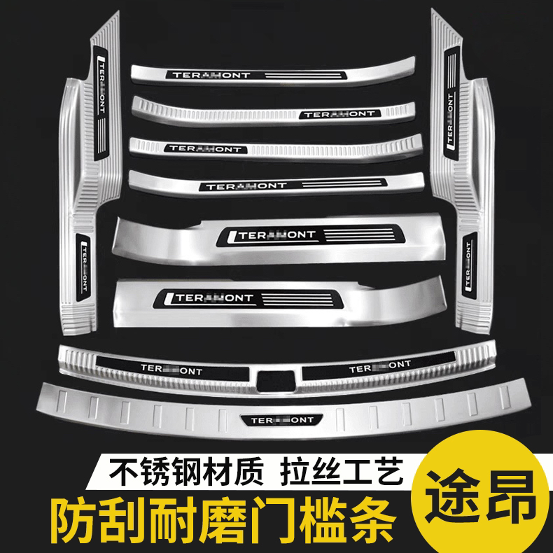 大众途昂门槛条迎宾脚踏板17-24款途昂改装专用配件后护板内装饰