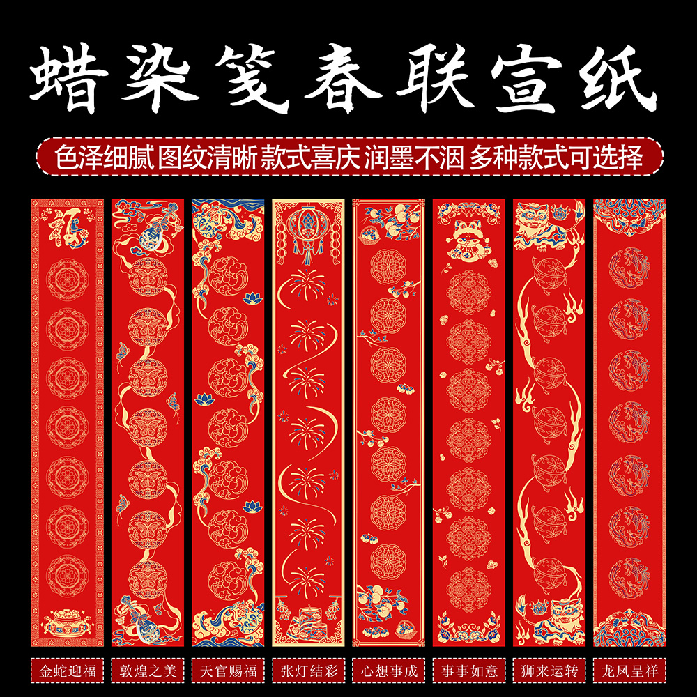 新年春联对联蜡染宣纸手写门联门对子单元门喜庆楹联半生熟不洇墨