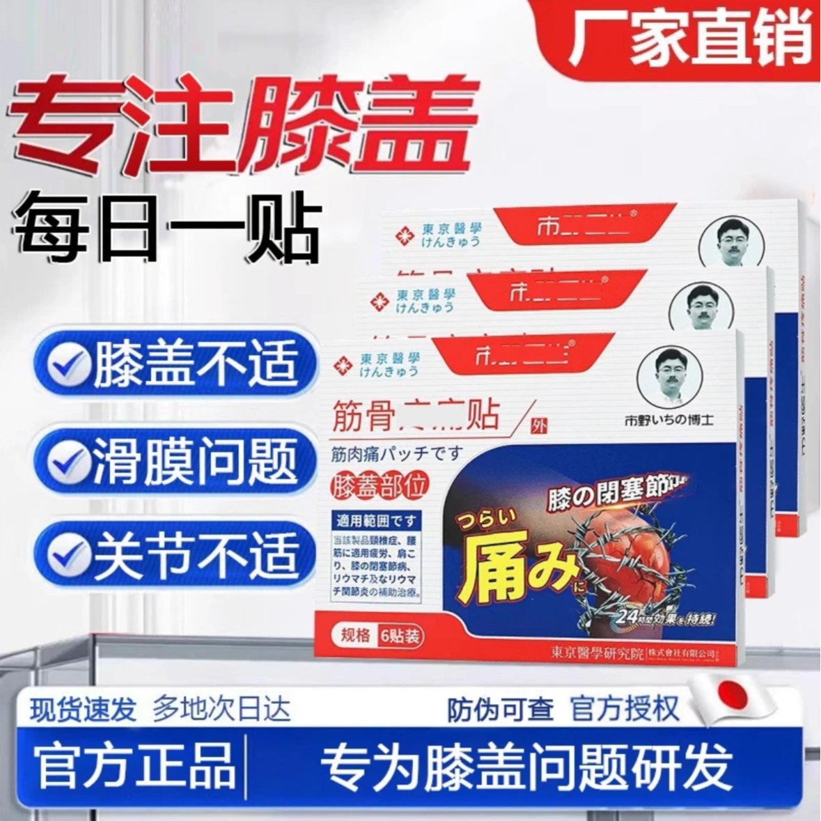 【官方正品】市野医生专注膝盖贴关节贴缓解颈椎贴腰椎膝盖专用膏贴