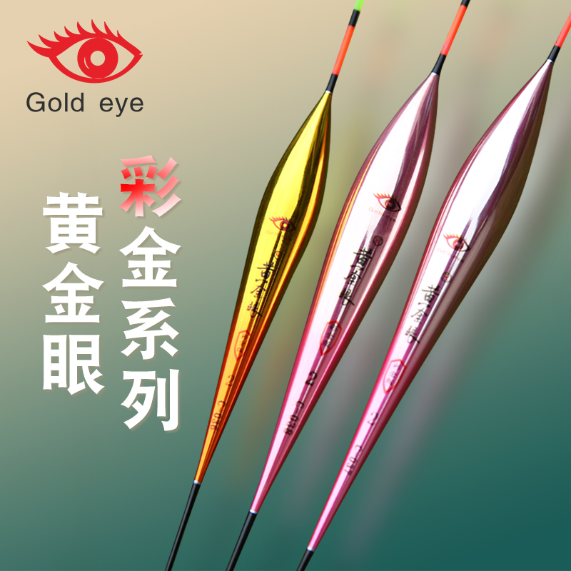 黄金眼2023新款彩金版C-035-C-038纳米鱼漂黑坑竞技浮标高灵敏度