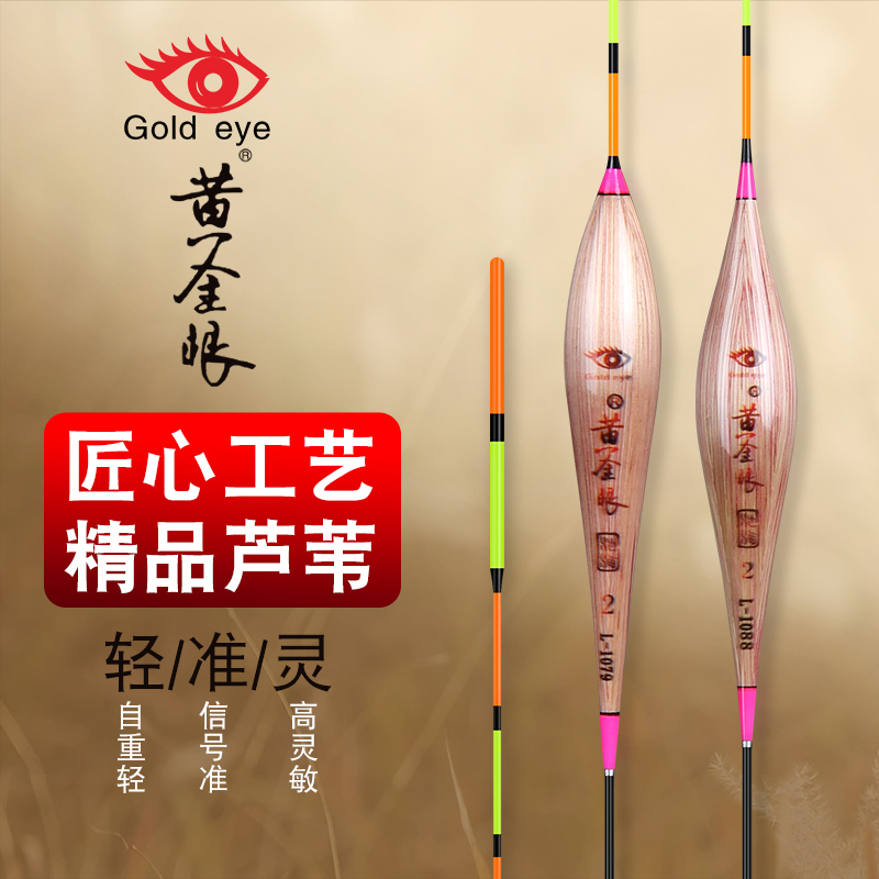 黄金眼正品芦苇漂1070-1083浮漂黑坑竞技灵敏度十一金秋垂钓装备