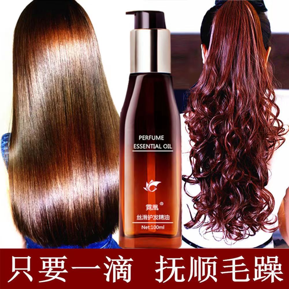 霓凰护发精油顺滑光亮卷发烫染修护免洗100ml补水丝滑柔顺发膜