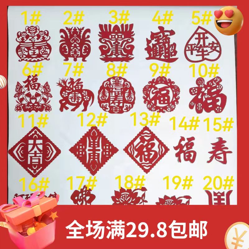 传统民俗红纸剪纸贴纸非物质文化遗产中国风福禄