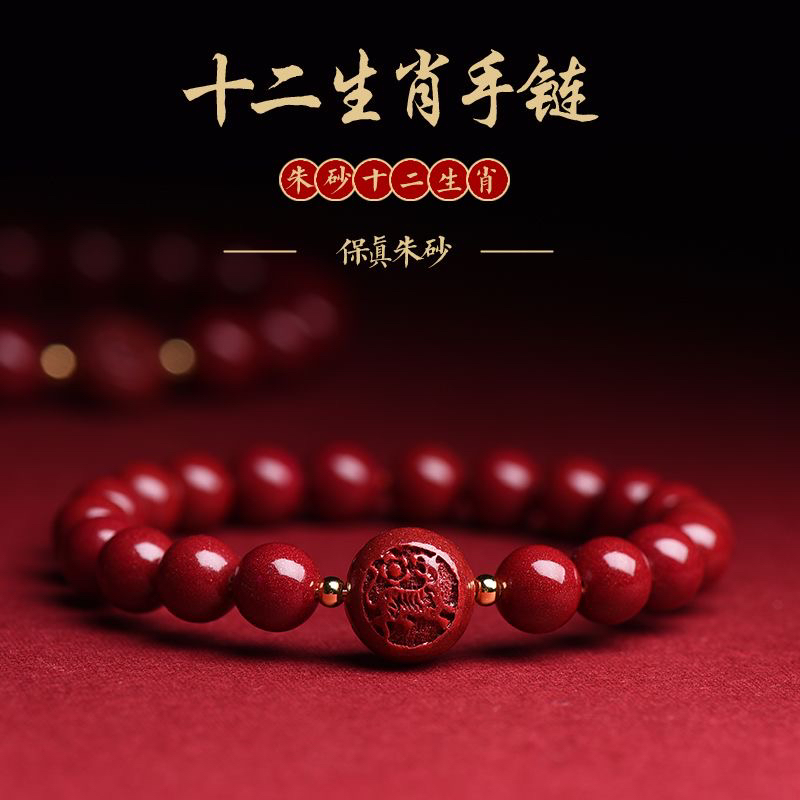 【正品朱砂】2024龙年朱砂手链十二生肖手串紫金砂单圈手链男女款