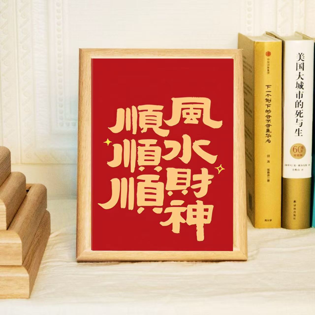 带框满钻手工diy钻石画顺风顺水顺财神发财摆台自粘定制