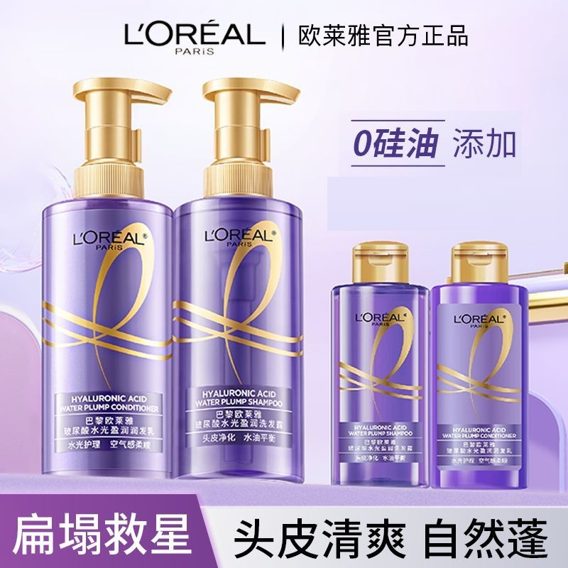 欧莱雅紫瓶玻尿酸洗发护发头皮净化水油平衡改善细软扁塌