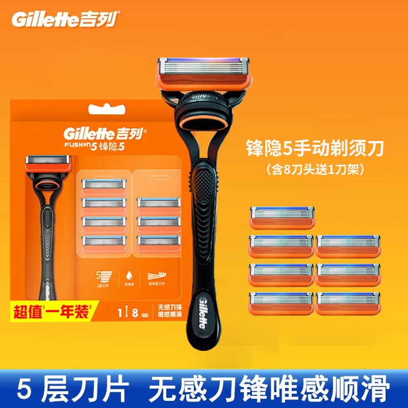 吉列锋隐5手动剃须刀无感刀锋唯感顺滑5层刀片超值装刮胡刀男士