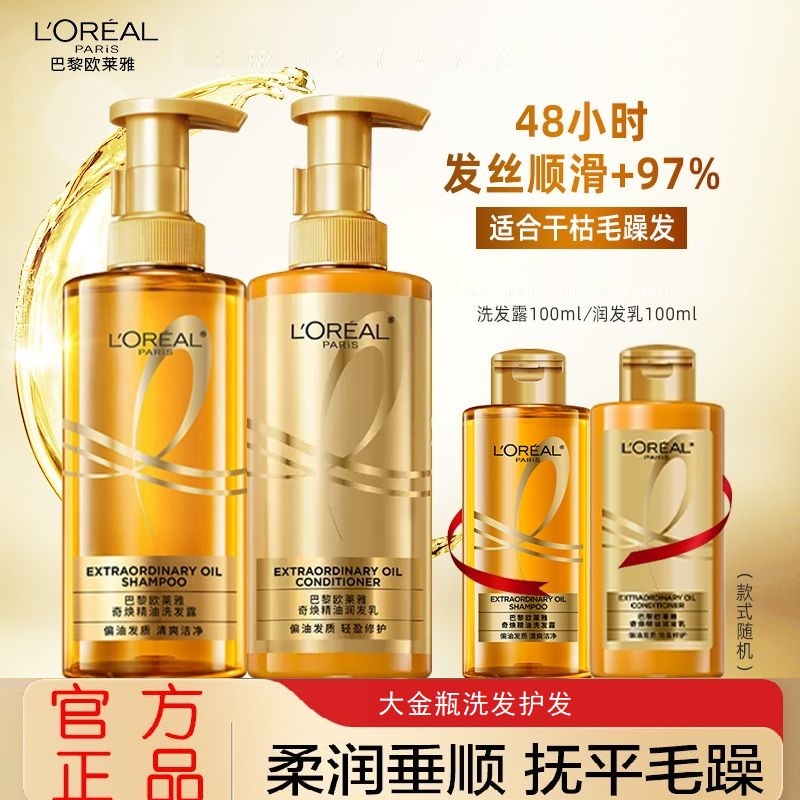 欧莱雅奇焕精油洗发水护发素大金瓶柔顺修护0硅油洗发露润发乳