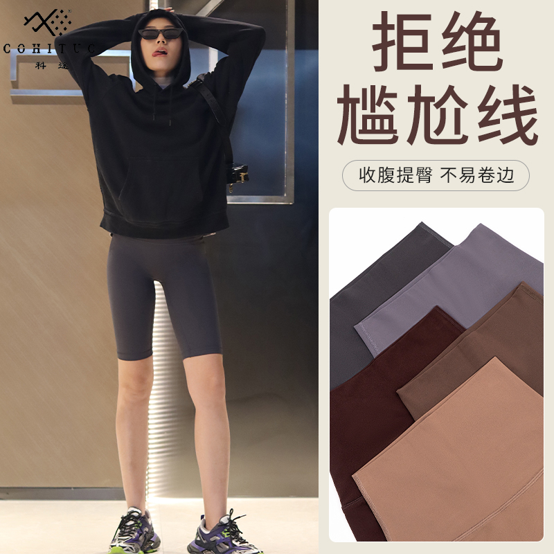 科途运动五分裤春夏季瑜伽健身外穿高弹高腰裸感无尴尬线打底裤女