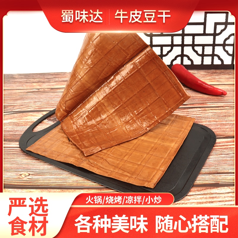 【无调料】牛皮豆干五香味烧烤豆干串串豆腐皮千张麻辣250g/袋装
