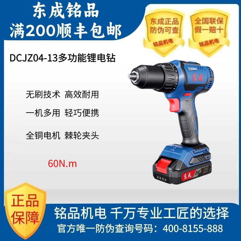 东成DCJZ04-13/05-13无刷电钻冲击起子电钻省力专业高效便携