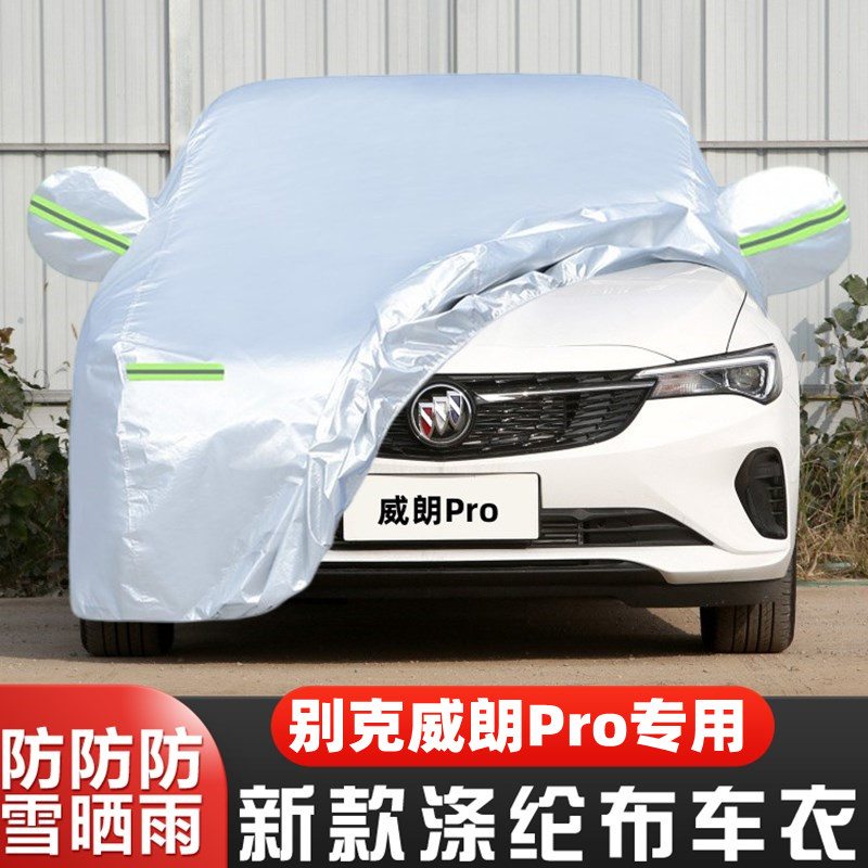 2023新款别克威朗Pro专用加厚汽车衣车罩防晒防雨乐享版布23外套