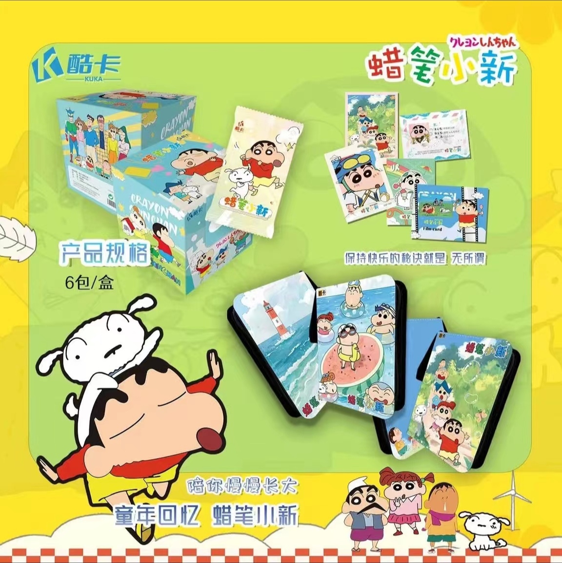  酷卡蜡笔小新卡牌盲盒 收藏