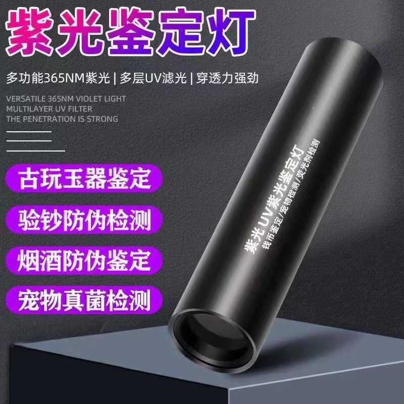 紫光灯荧光多功能强劲365nm照射日常使用多种验钞探伤充电手电筒