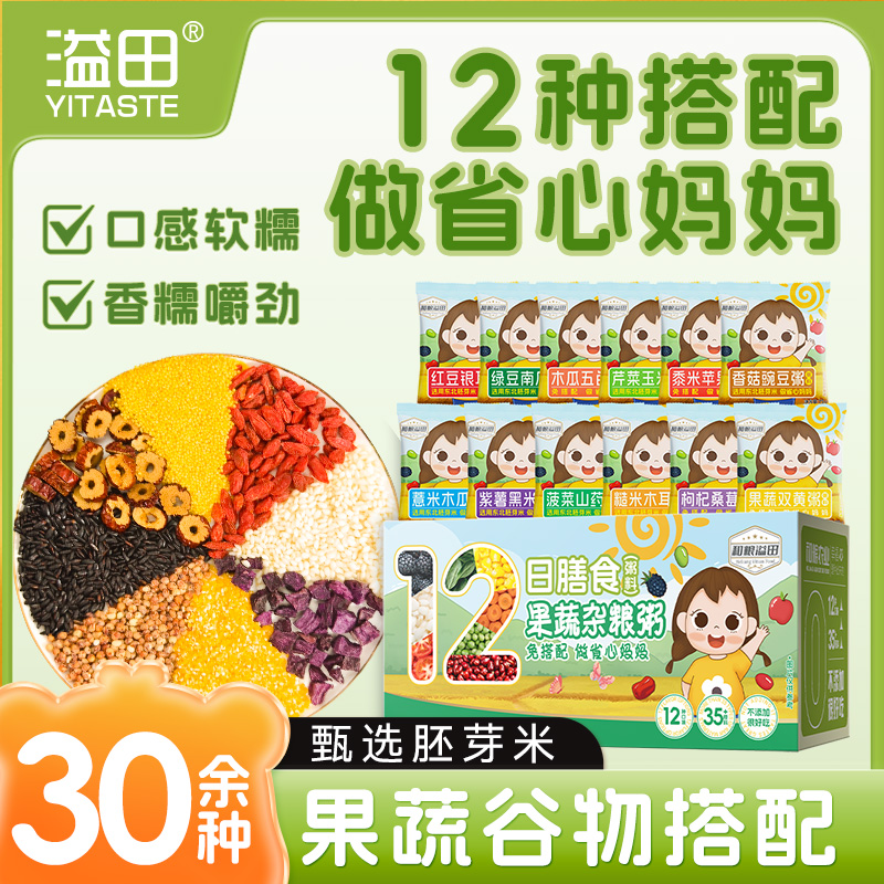 溢田膳食果蔬粥胚芽米五谷杂粮粥黍米绿豆玉米儿童营养七日粥