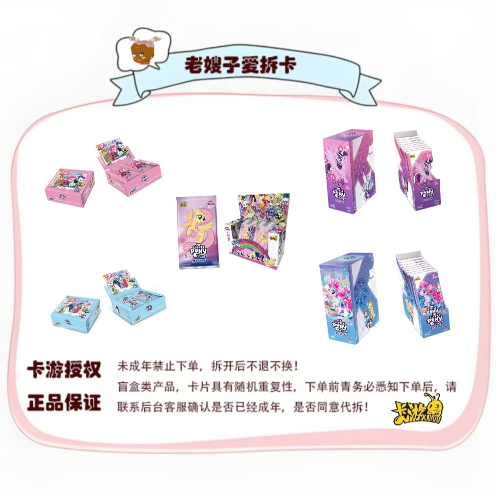 卡游【抬箱春节福利】小马宝莉整箱趣影CR彩虹XR辉月SC收藏卡片代拆