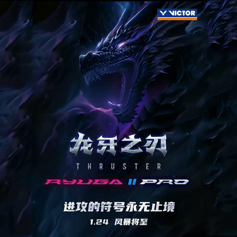 victor胜利羽毛球拍龙牙之刃二代PRO李梓嘉进攻型TK-RYUGA二代pro