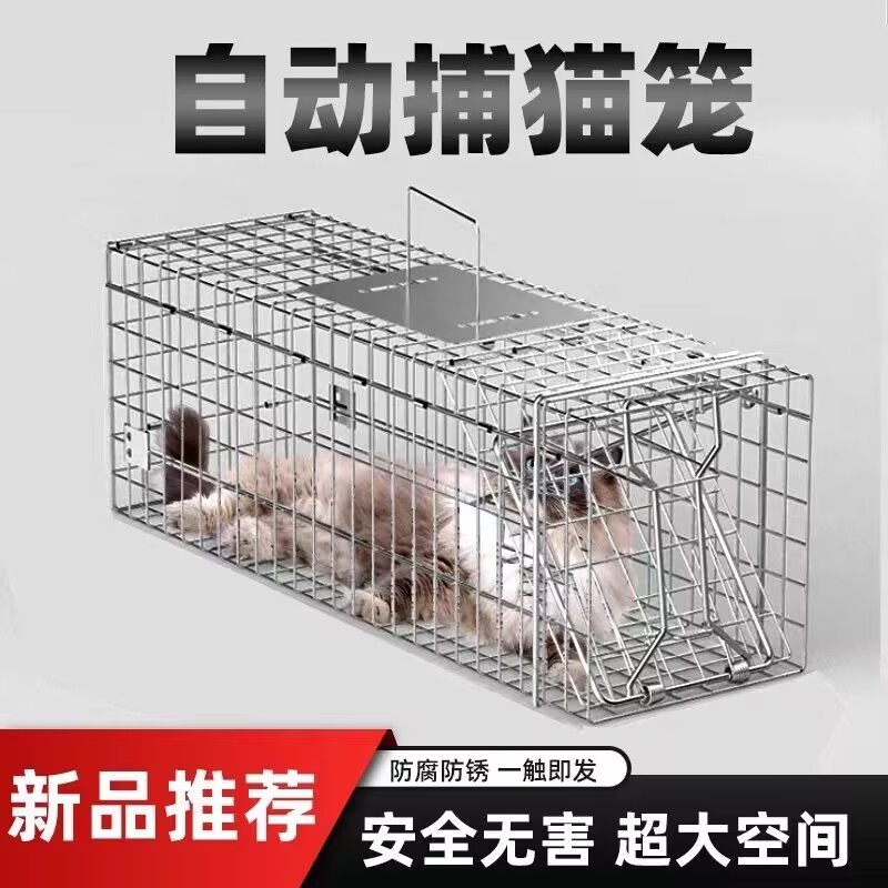 捕猫神器全自动抓猫笼专用大号捉猫器野猫救助流浪猫人道救助笼子
