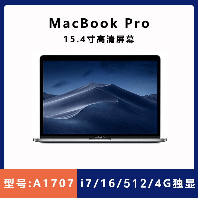 95新 Apple/苹果 +MacBook 16年定制高配 A1707 15寸屏 i7/16/512