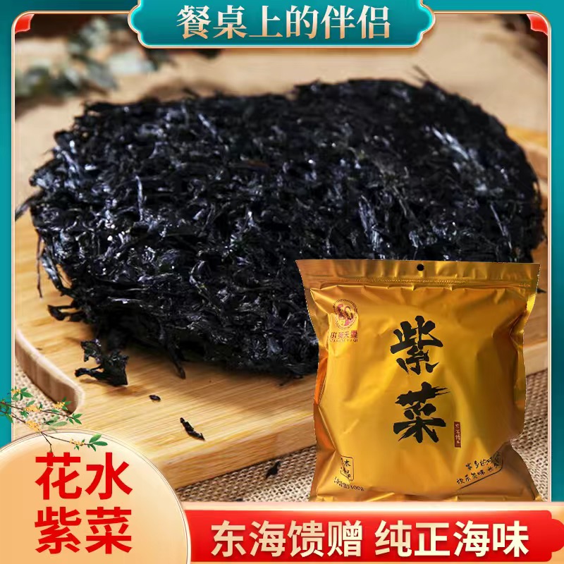 温州洞头花水紫菜100g无沙免洗产地直发