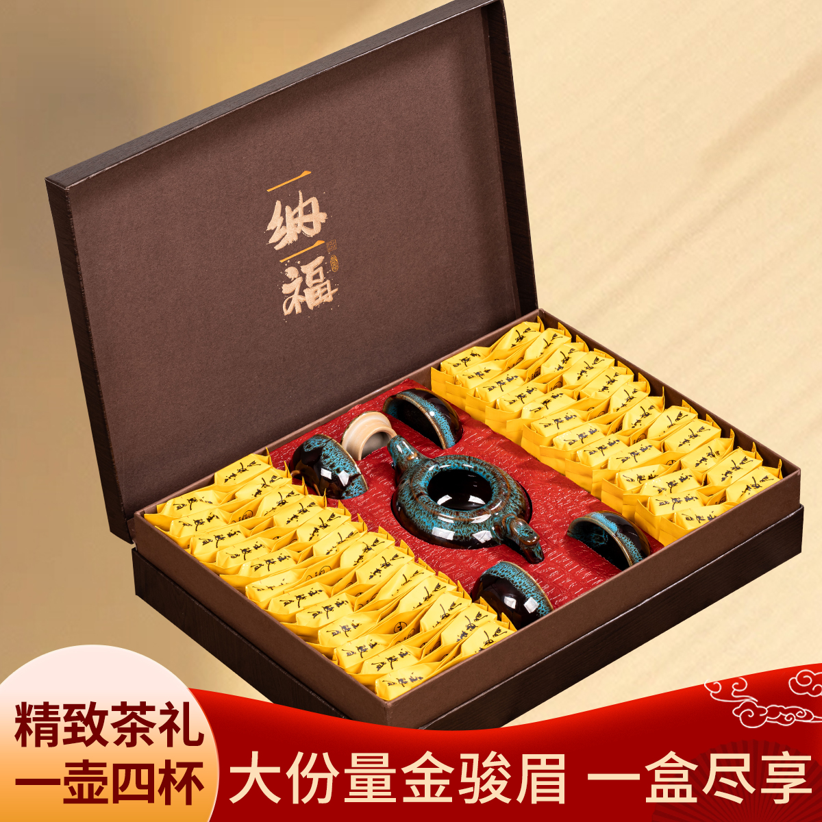 【送茶具】节日送礼武夷山金骏眉茶叶大红袍茶叶红茶木纹礼盒装