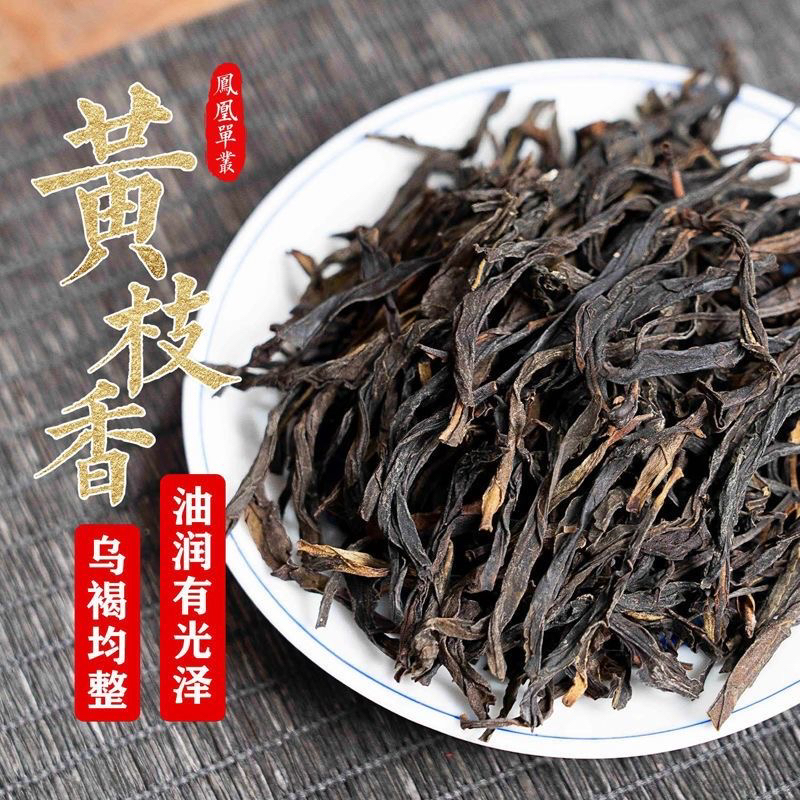 凤凰单丛黄枝香清香传统头春茶自饮送礼