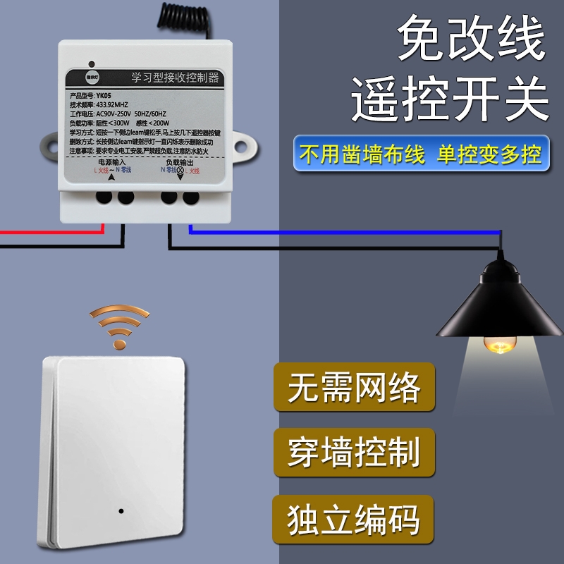 无线遥控开关控制器220v零火版控制模块