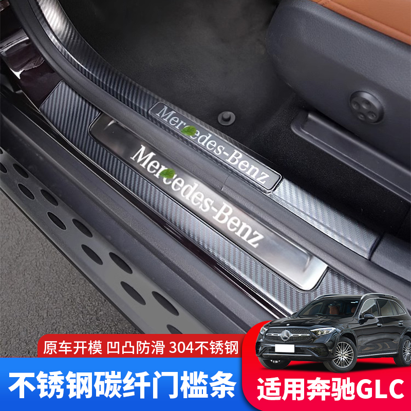 适用于23-26款奔驰GLC260后护板车门槛条glc300l改装迎宾脚踏板