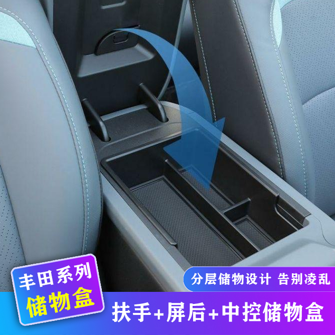 适用丰田凯美瑞荣放汉兰达陆放塞纳锋兰达锐放扶手箱中控储物盒