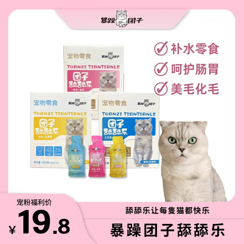 团子自有品牌!【暴躁团子】舔舔乐猫零食 猫条 美毛发腮补水 30g