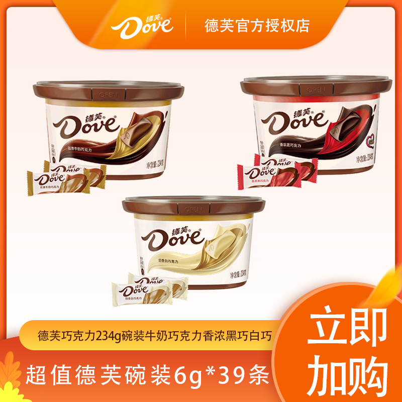 【德芙6g*39条碗装】德芙巧克力234g碗装牛奶巧克力香浓黑巧白巧