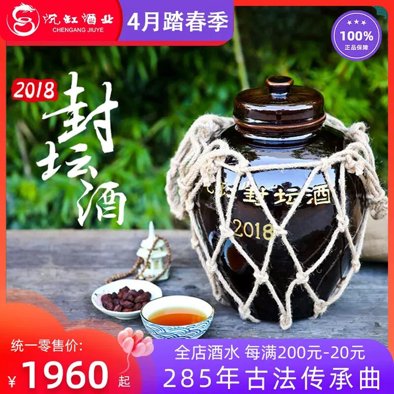 沉缸福建老酒龙岩沉缸2018封坛原浆基酒甜型红曲黄酒 22斤/坛装