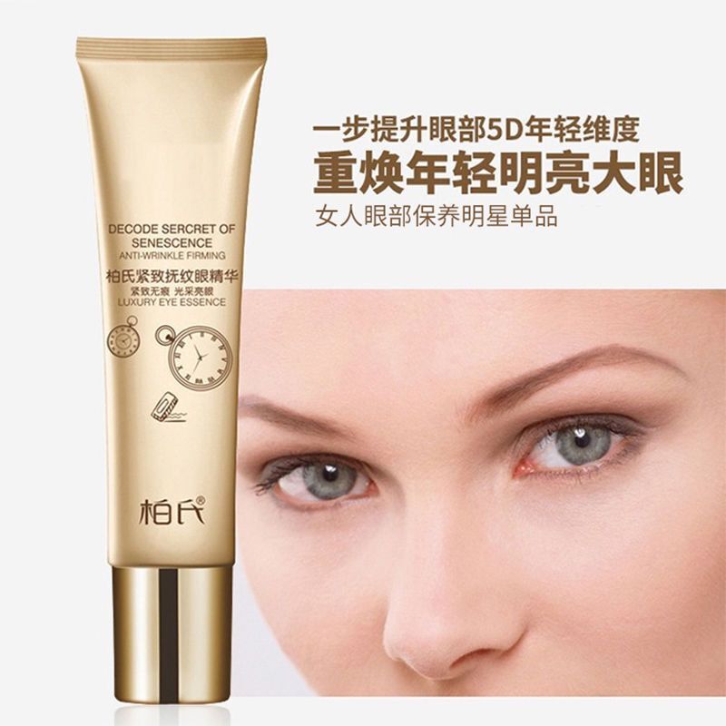 柏氏紧致抚纹多效眼水润温和滋养精华25g眼部精华