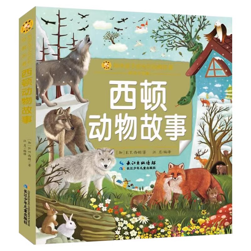 6-8岁 小学低年级 小蜜蜂童书馆·陪伴孩子成长的经典名著系列