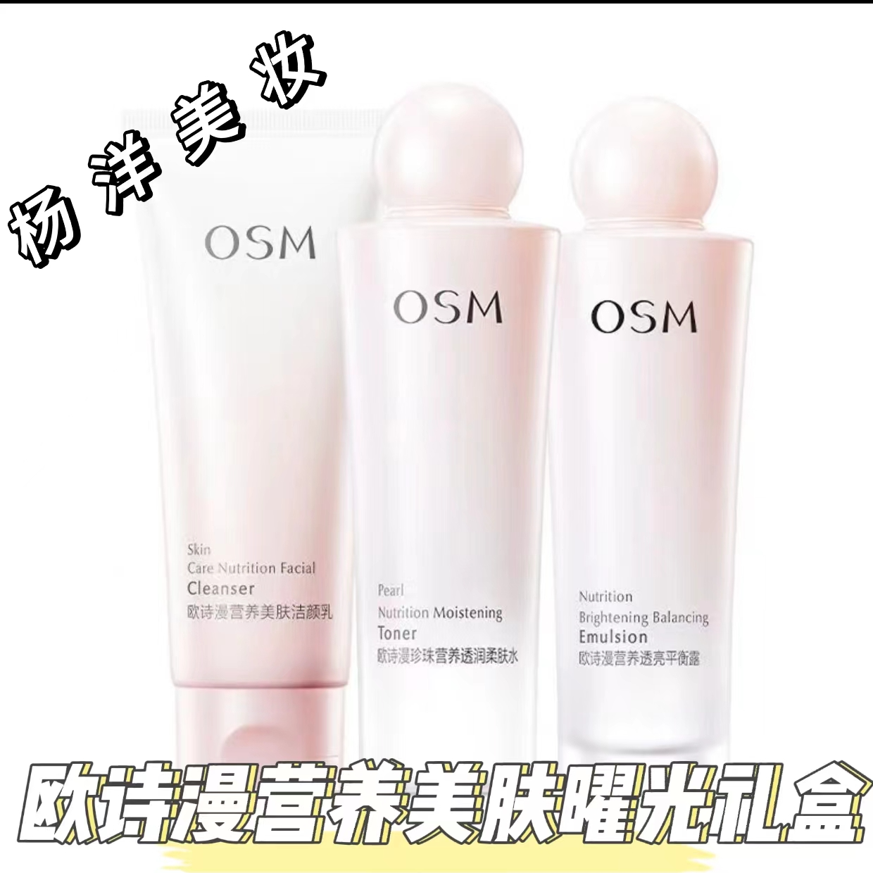 【正品】欧诗漫营养美肤曜光礼盒 滋养滋润护肤品套盒 82号
