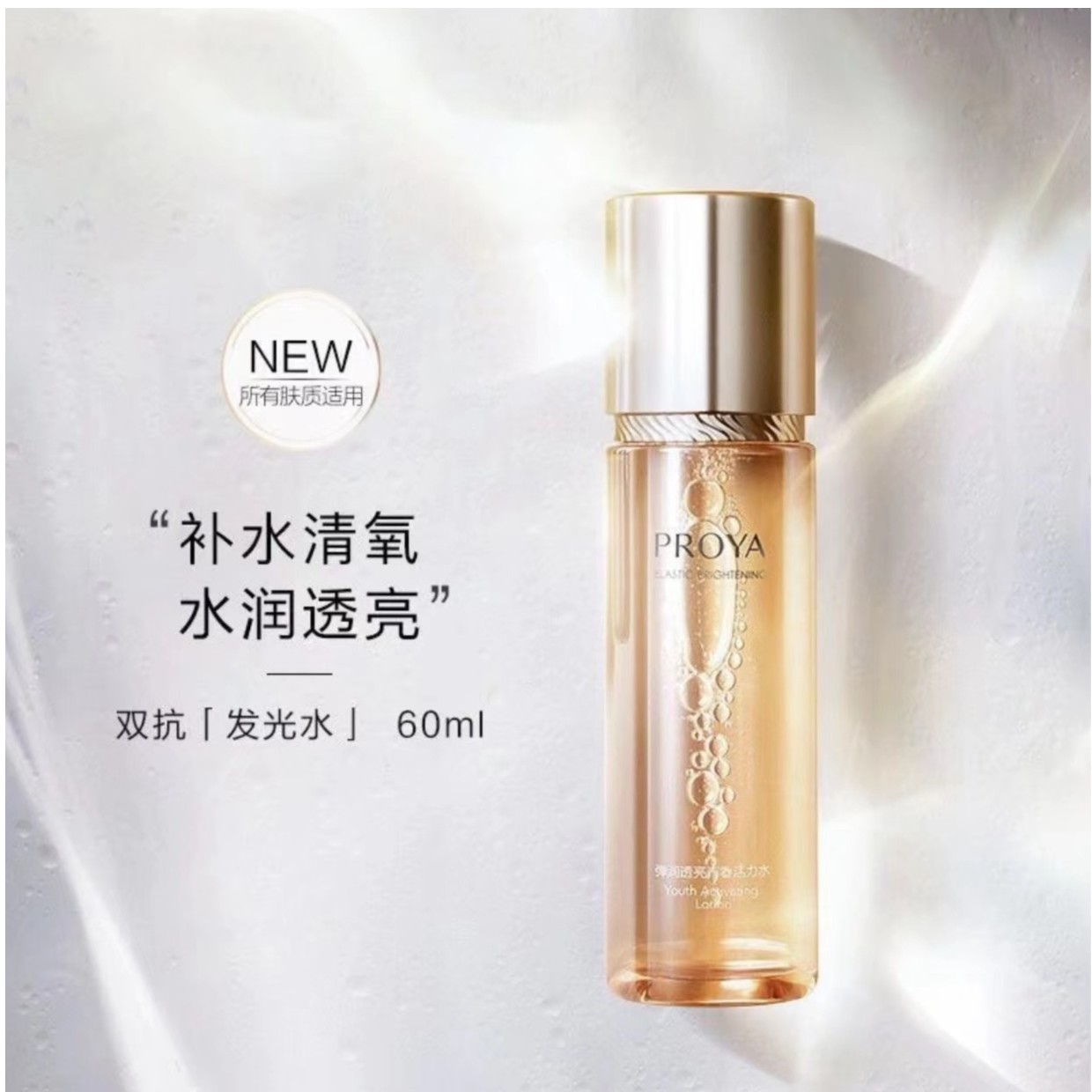 【正品】珀莱雅弹润透亮青春活力水60ml  60号水润双抗保湿滋润抗氧