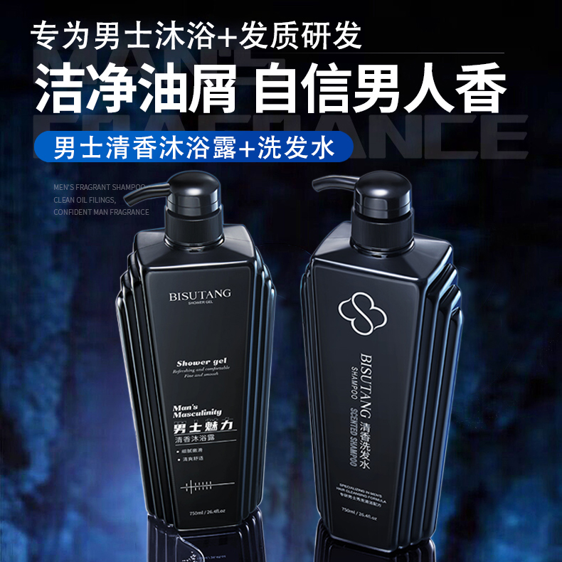 屈臣好物男士清香洗沐套装清爽洁净保湿嫩滑控油滋润持久留香清爽