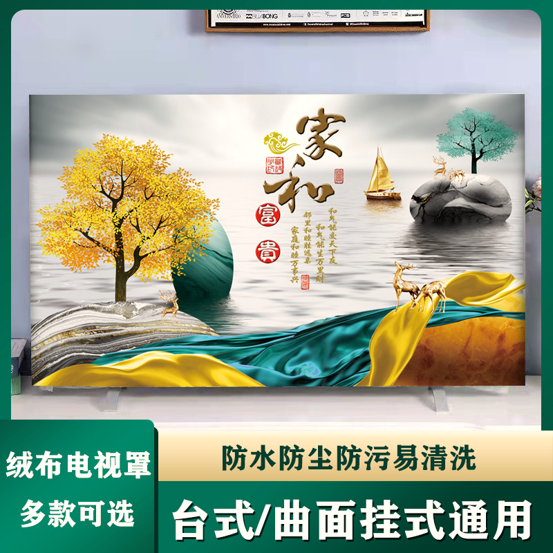 电视罩挂式立式中式短絨印花时尚防尘罩客厅電視機通用精致防尘罩商品图