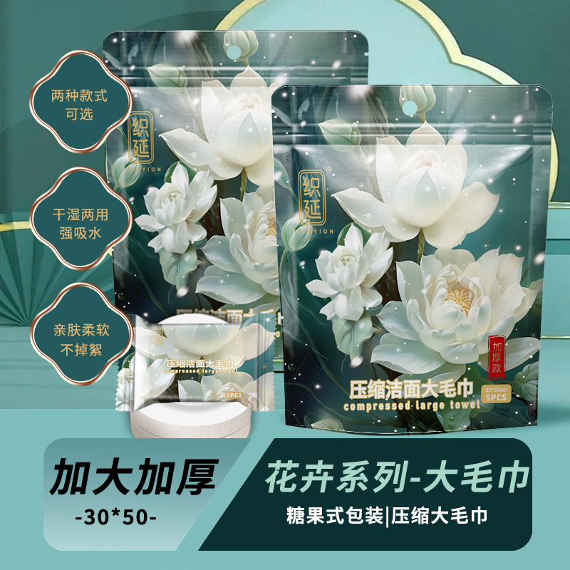 ZEIEYION/织延【买一包送三包】升级款30*50cm加厚压缩大毛巾洗脸巾